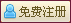 注册