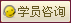 咨询